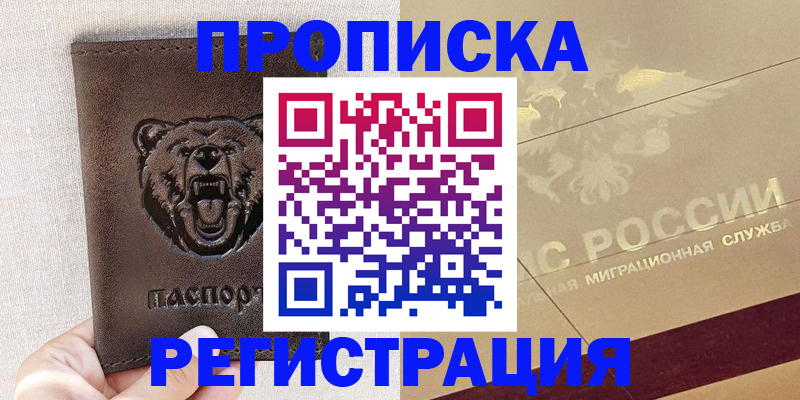 прописка ребенка в Никольском